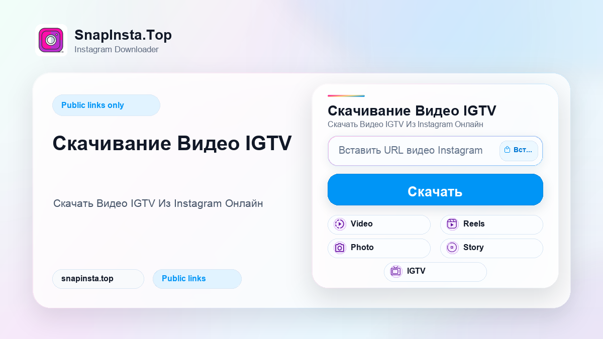 Скачивание Видео IGTV - SnapInsta.Top