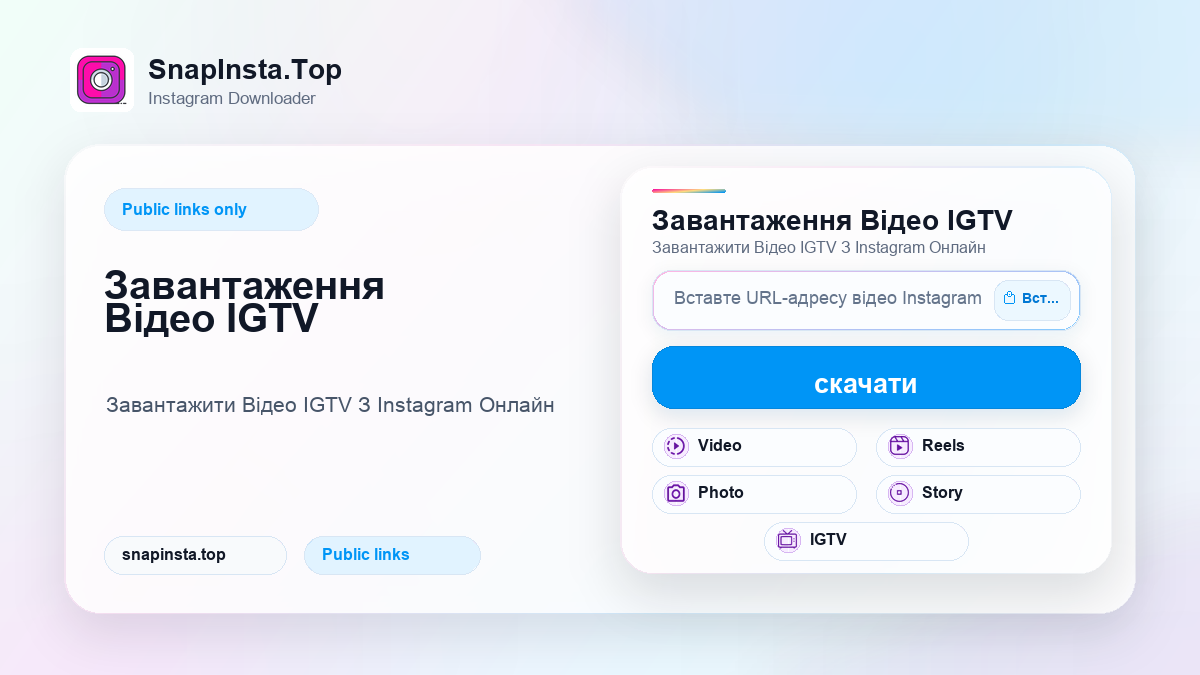 Завантаження Відео IGTV - SnapInsta.Top